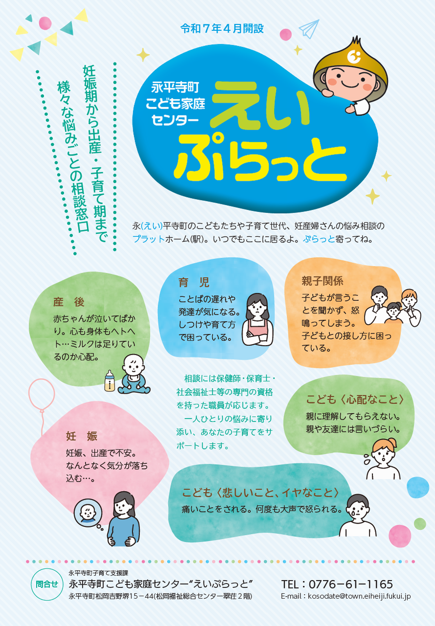 えいぷらっと