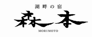 morimoto