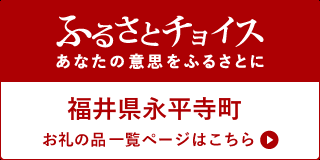 ふるさとチョイス