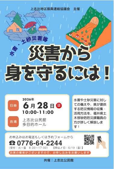 防災講演会の開催について