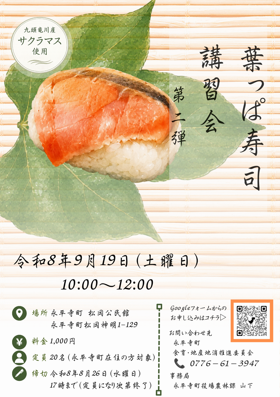 葉っぱ寿司講習会 第2弾