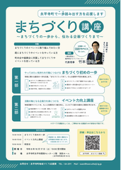 R8地域づくり講座案内チラシ