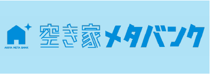 空き家バンク